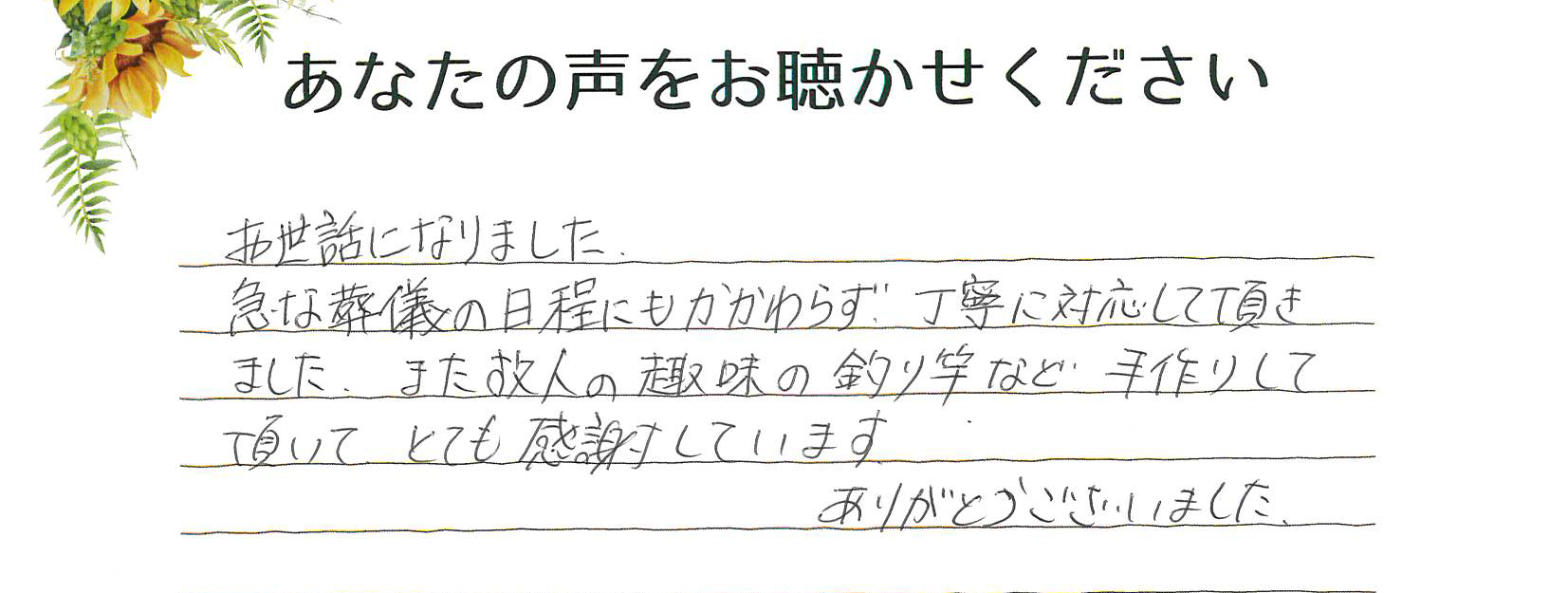 長門市油谷　N様　2021.7月